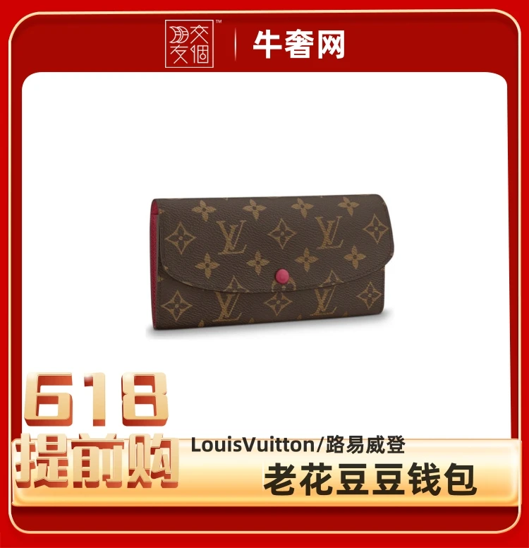 99新 LouisVuitton/路易威登 【618大促】老花豆豆钱包
