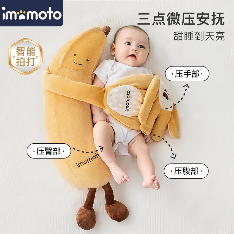 imomoto香蕉大王婴儿安抚玩偶拍打手掌防惊跳搂睡拍屁股哄睡宝宝