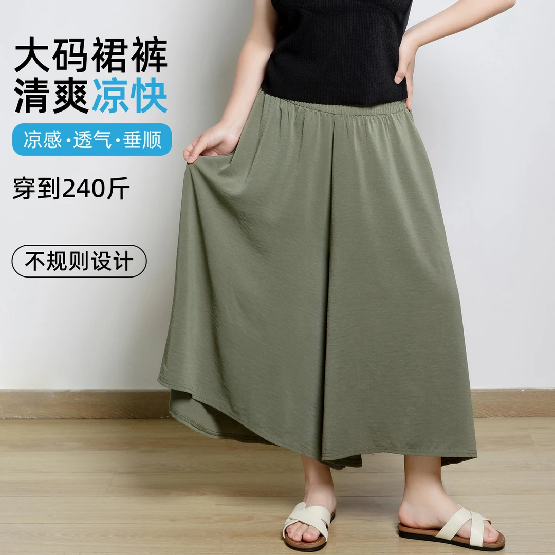 垂感冰丝七分裙裤女2025夏季薄款宽松显瘦凉凉裤高腰阔腿休闲裙裤