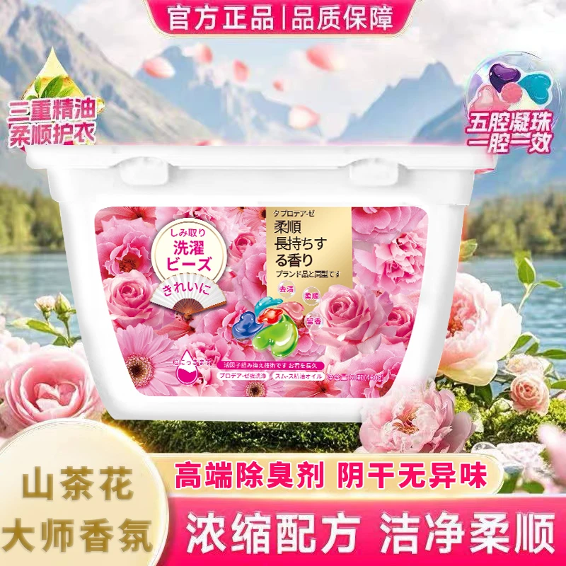 【个人单】洗衣凝珠天然植萃持久留香浓缩深层洁净去污