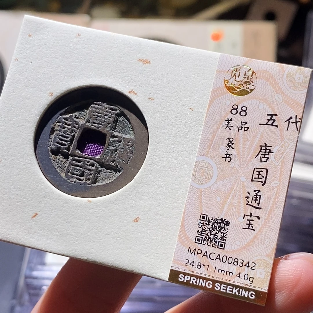 铜觅泉评级古钱币一枚 小敏