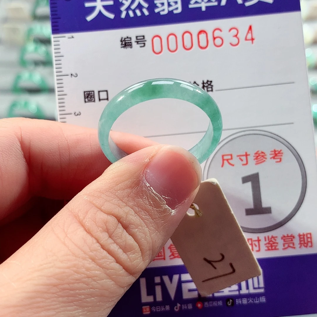 翡翠未镶嵌戒指27号