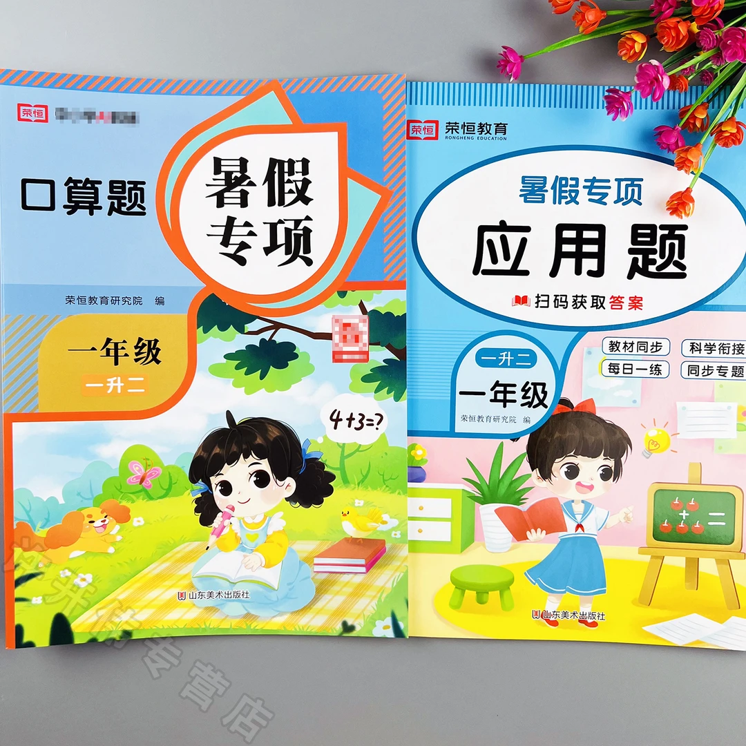 一升二应用题专项训练暑假衔接一升二口算题卡天天练计算题人教版