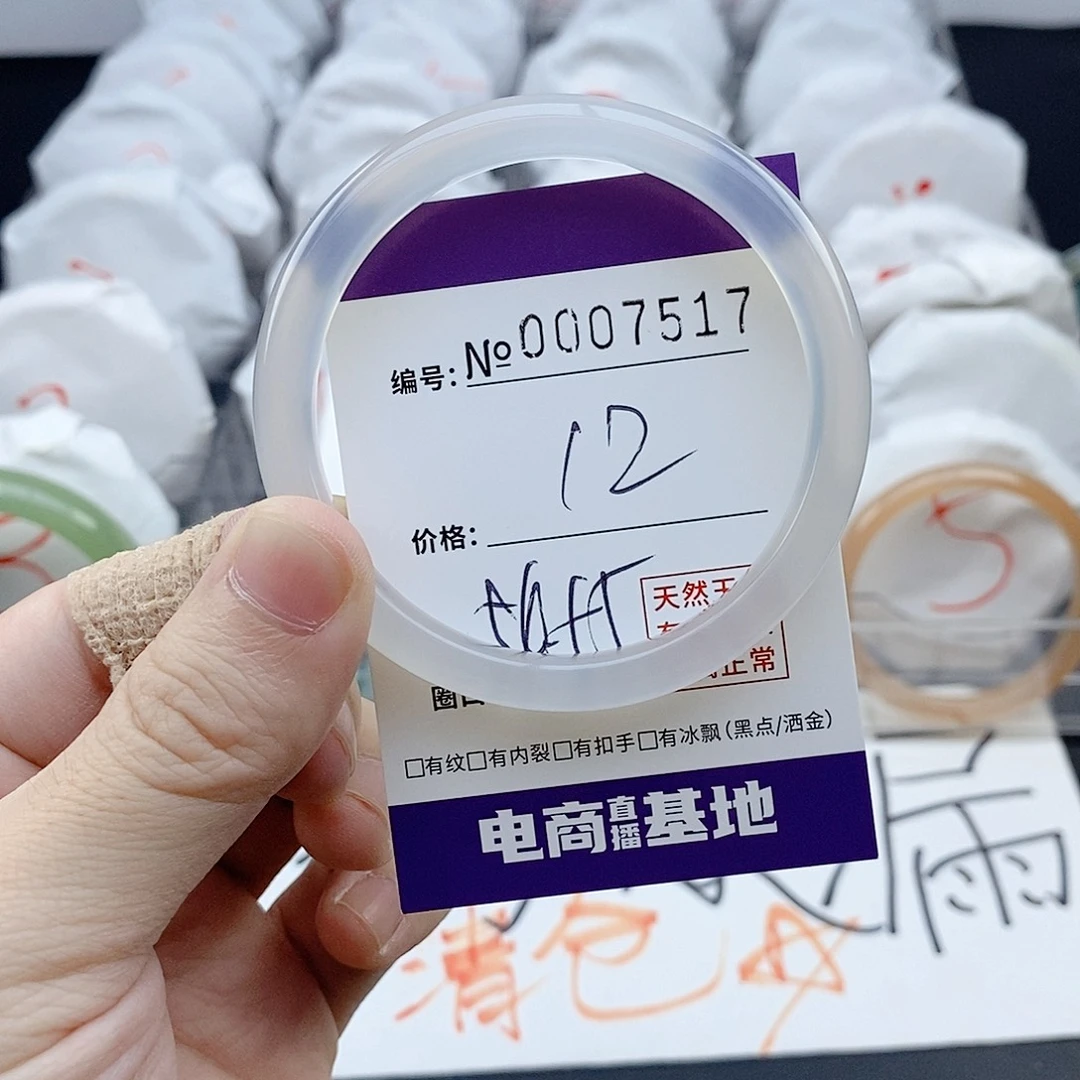 手镯玛瑙/玉髓未镶嵌7517