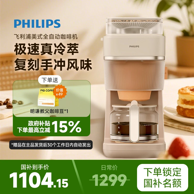 飞利浦全新早安morgen美式咖啡机冷热双萃豆粉两用真冷萃HD7997