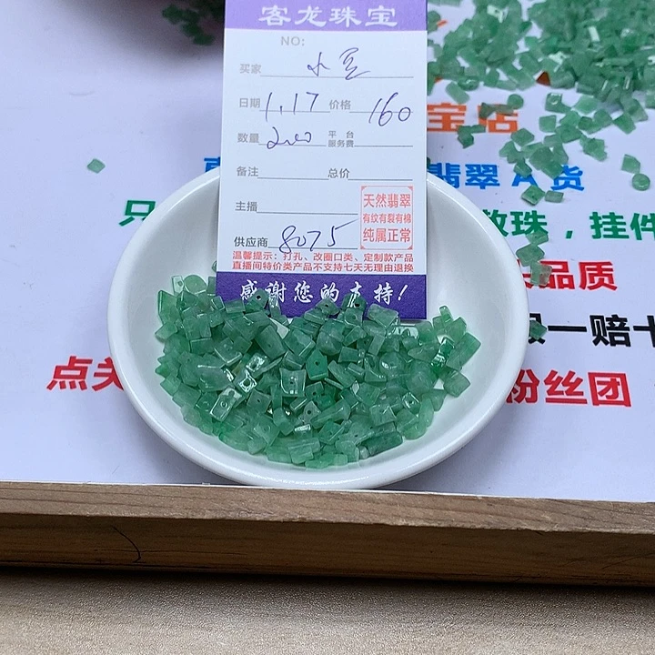 翡翠颈饰未镶嵌小*豆