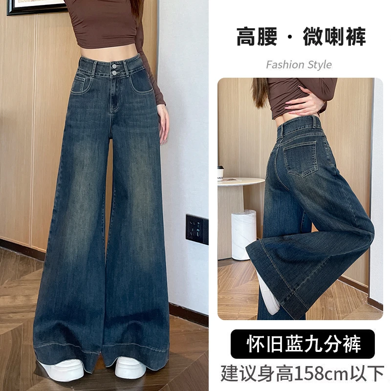 怀旧蓝微喇牛仔裤女春季2025年新款高腰显瘦宽松阔腿喇叭裤子