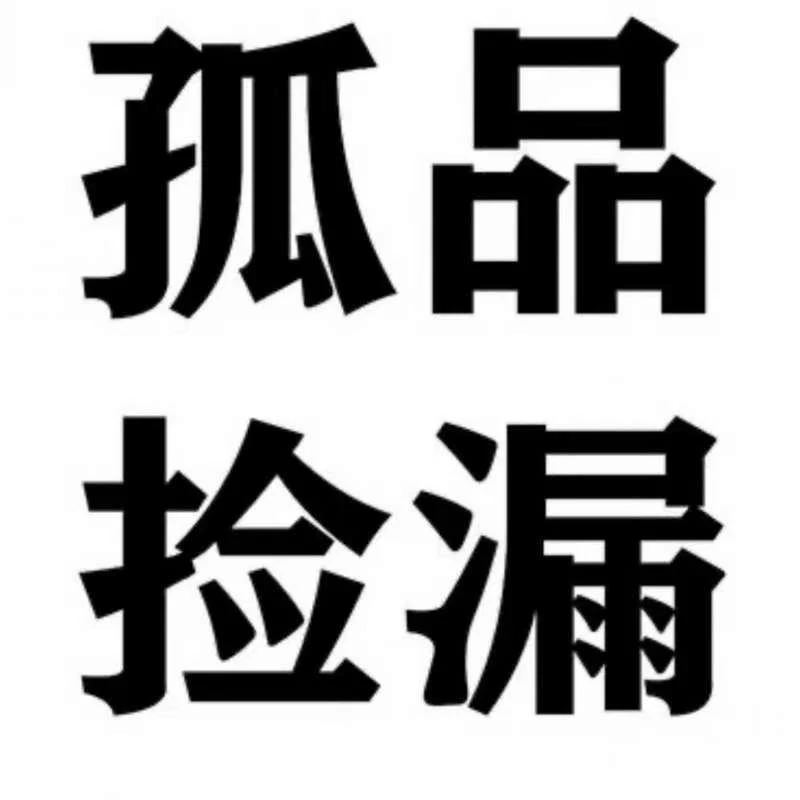 覃翊优品【挂历】按号码点击此链接下单Q041-Q060