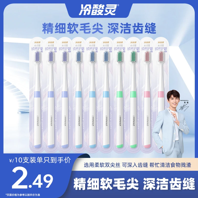 【爆款热卖】冷酸灵云感觉绒感牙刷成人软毛牙刷囤货装旗舰店正品sc