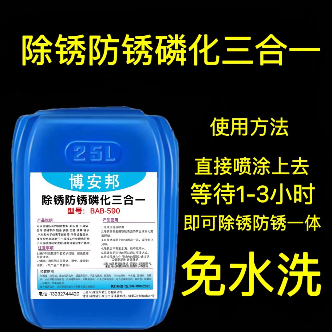 强力除锈剂螺纹钢筋钢铁免水洗工业不锈钢金属快速清洗水性防锈剂