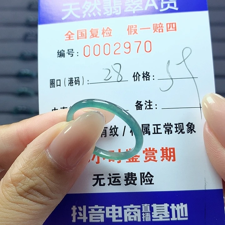 翡翠戒圈未镶嵌     2970