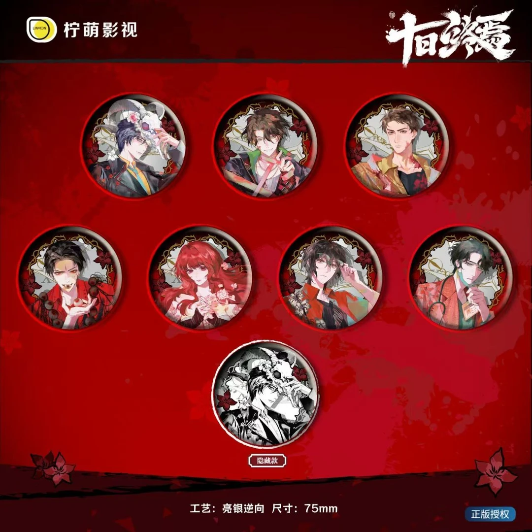 【许愿 强取】十日终焉 直播 永恒 钟鸣 命契 谋定 徽章 拍立得