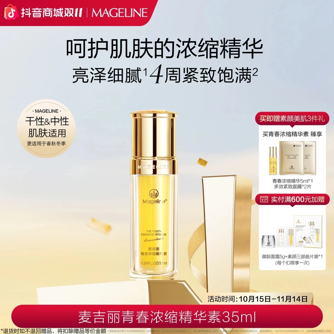 【专柜直发】麦吉丽青春浓缩精华35ml胜肽烟酰胺紧致保湿补水精华液