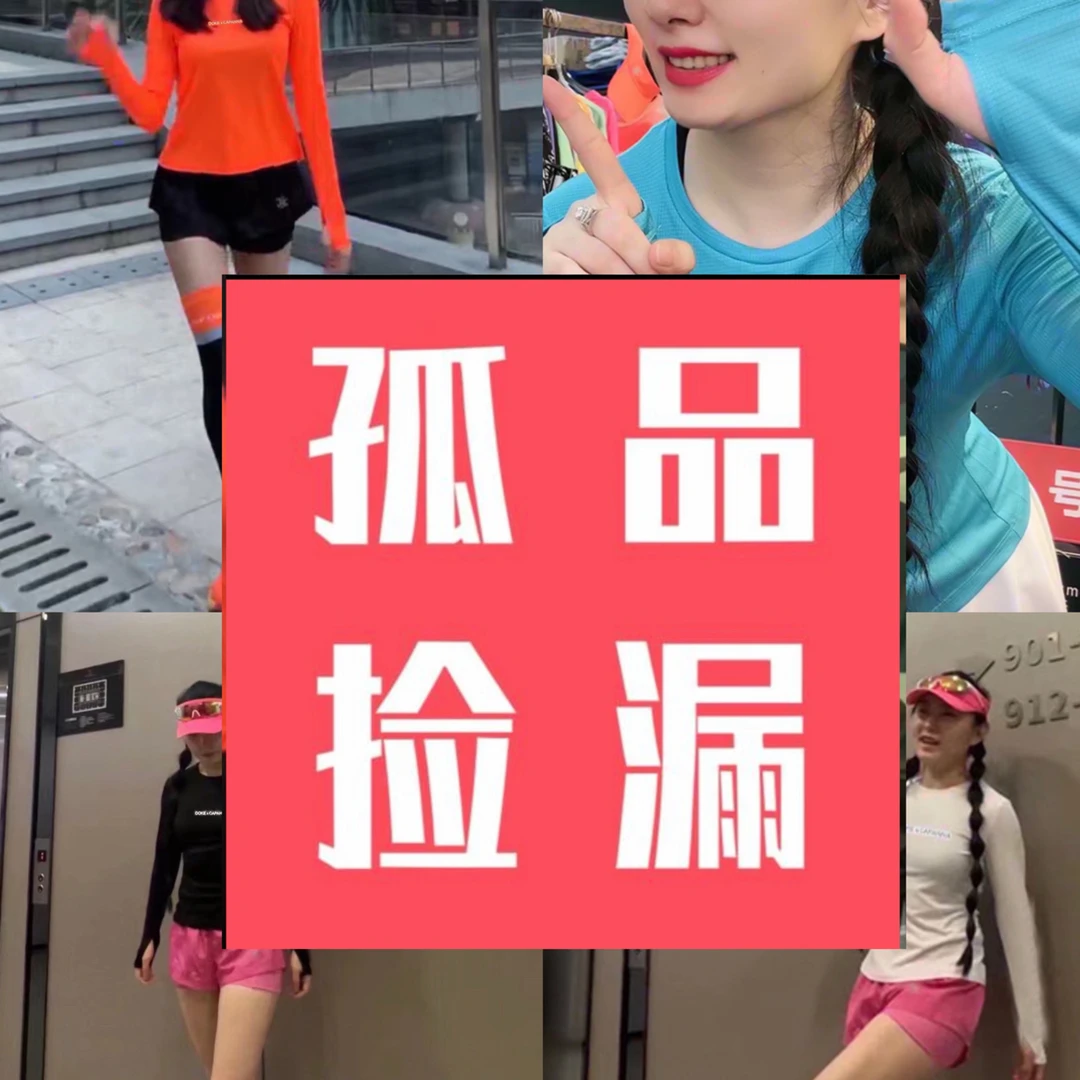 【断色断码孤品亏米清】速干超薄显瘦跑步运动广场舞蹈长袖T恤8821