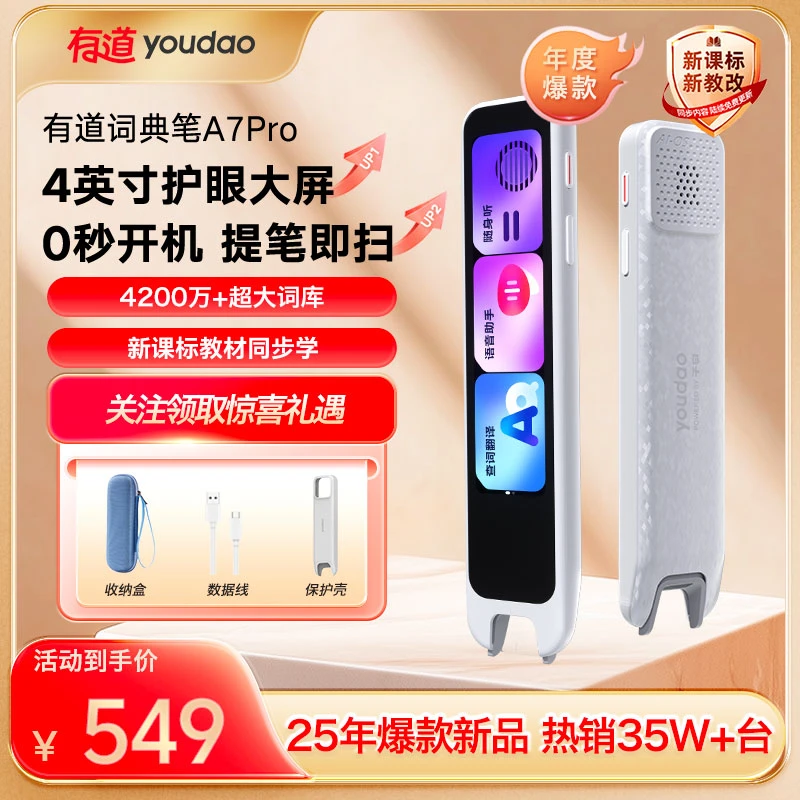 有道词典笔A7Pro词典笔智能扫读笔专业点读中英文神器
