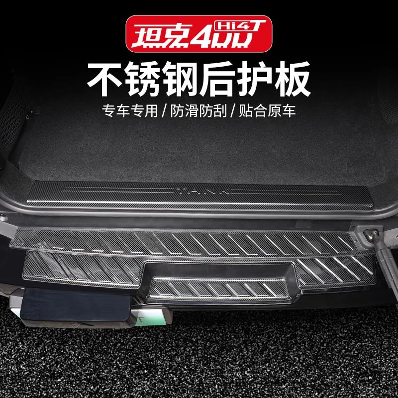 坦克400hi4-t后护板后备箱尾门迎宾踏板不锈钢防护专用改装配件