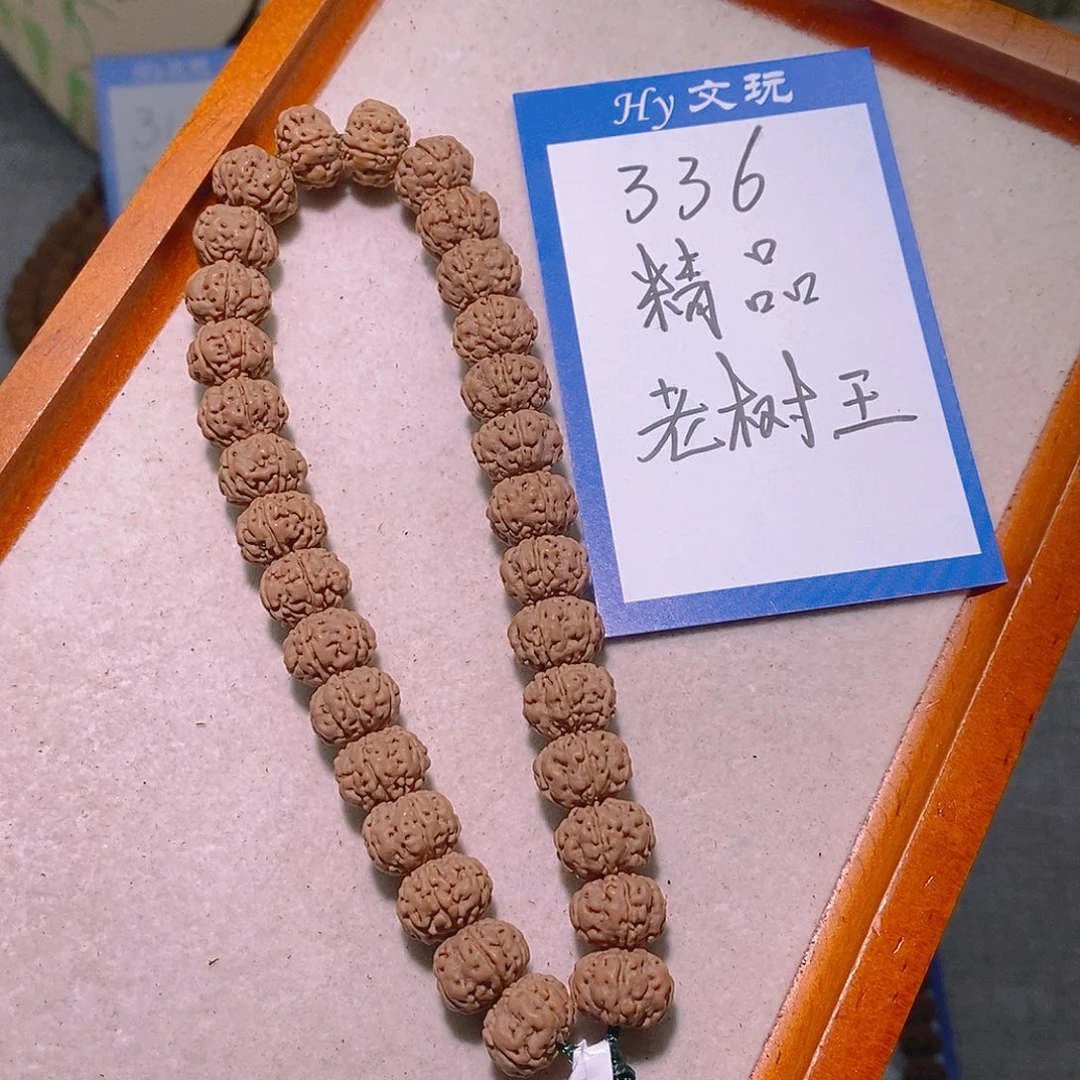 金刚菩提手串336精品老树王11.7