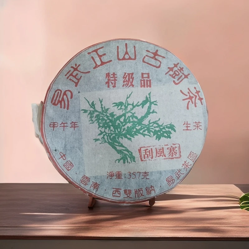 cy436-易武正山古树茶特级品-生茶-357克