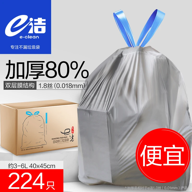 【特厚】e洁免撕垃圾袋一次性加厚家用手提式双层自动收口抽绳224只