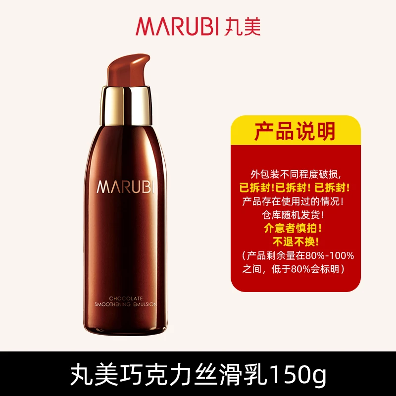 【福利】丸美巧克力丝滑乳150g