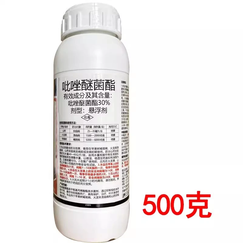 30%吡唑醚菌酯脂吡唑醚茵酯杀菌剂农药苹果树褐斑病农用杀菌药
