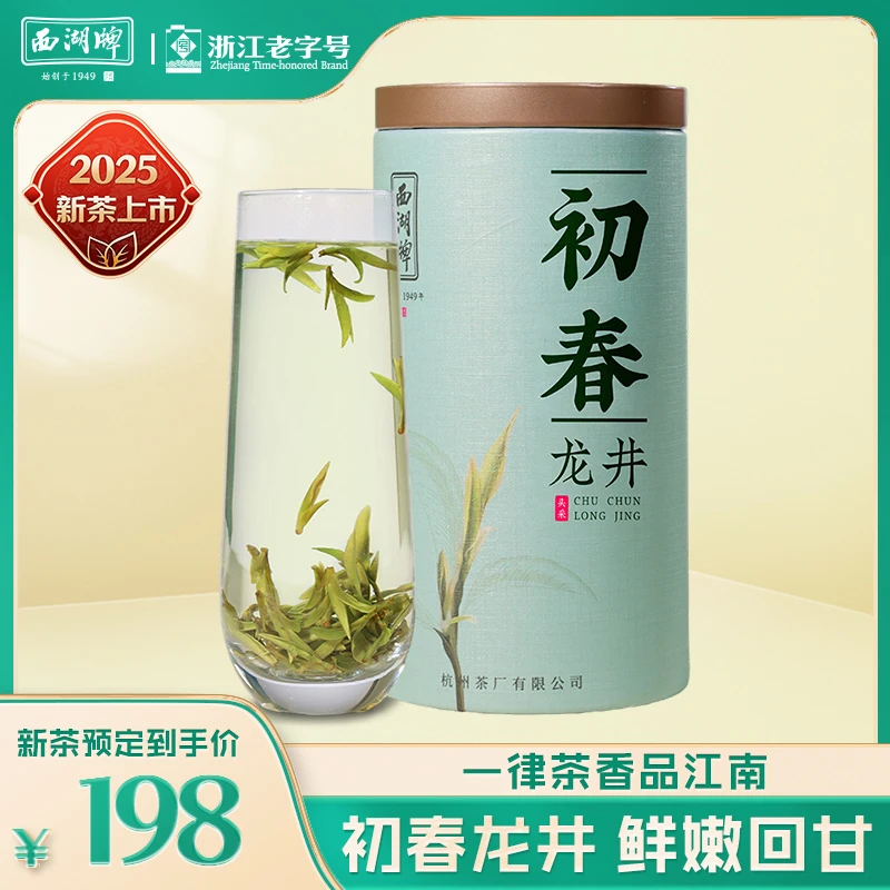 2025新茶上市西湖牌明前特级初春龙井茶绿茶50g罐装正宗杭州茶厂