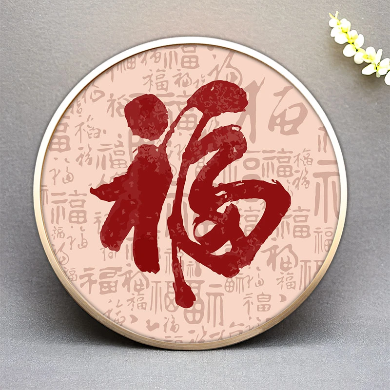 福字 数字油画diy填色风景动物鸟人物中式国风手工绘装饰挂画圆形