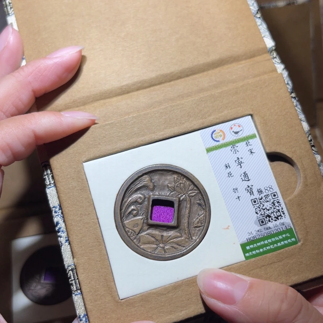 铜隆兴珍泉收藏崇通刻花0145