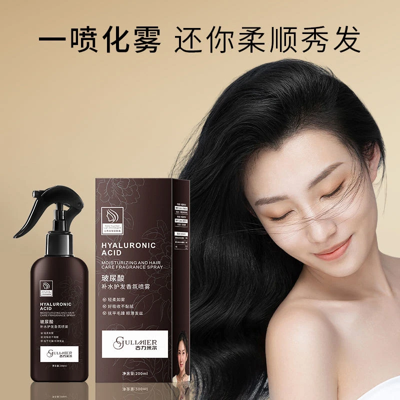 GULIMIER玻尿酸补水护发香氛喷雾