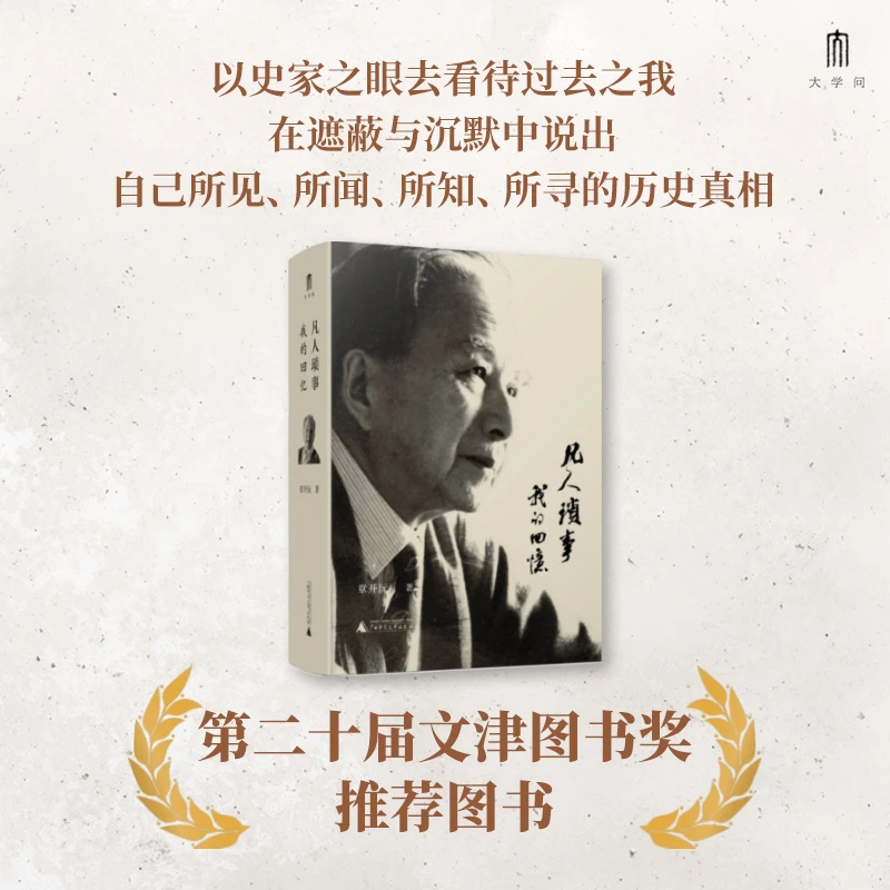 凡人琐事:我的回忆