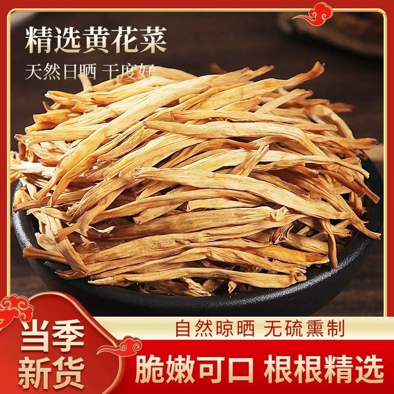 拍一发三包】精选农家黄花菜新货无硫干货煲汤炒菜30克/包