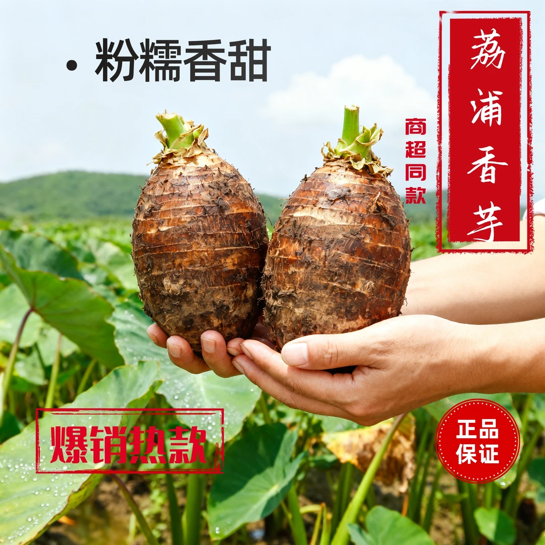 广西正宗荔浦芋头新鲜现挖粉糯香芋特产广西荔浦芋头