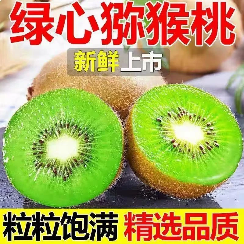 绿心猕猴桃头茬鲜果现摘香甜肉厚多汁孕妇水果整箱包邮S6-2