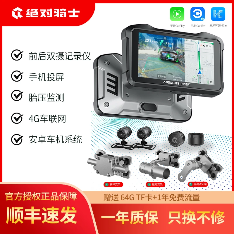 绝对骑士摩托车智能行车记录仪carplay前后双摄防震导航车机神器