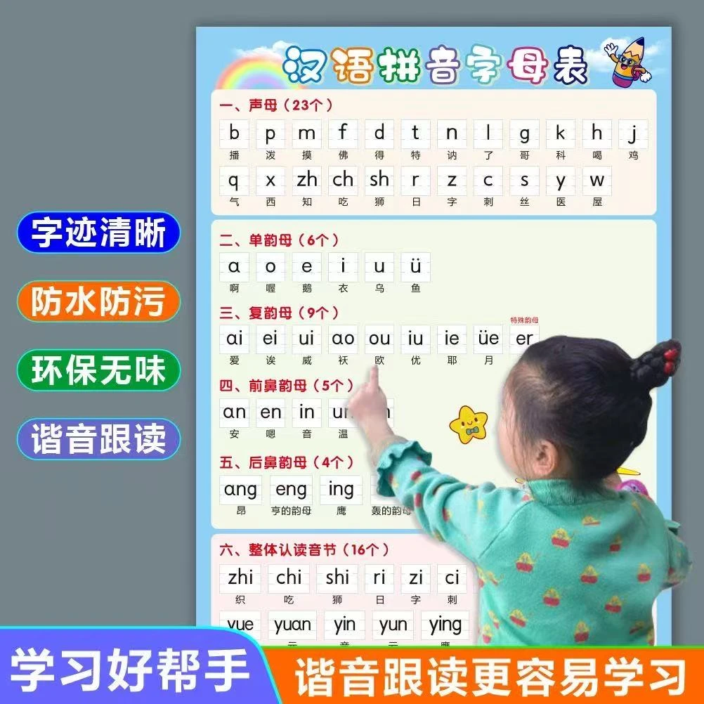 汉语拼音字母看图识字挂图神器认识数字墙贴幼儿园学前班儿童早教
