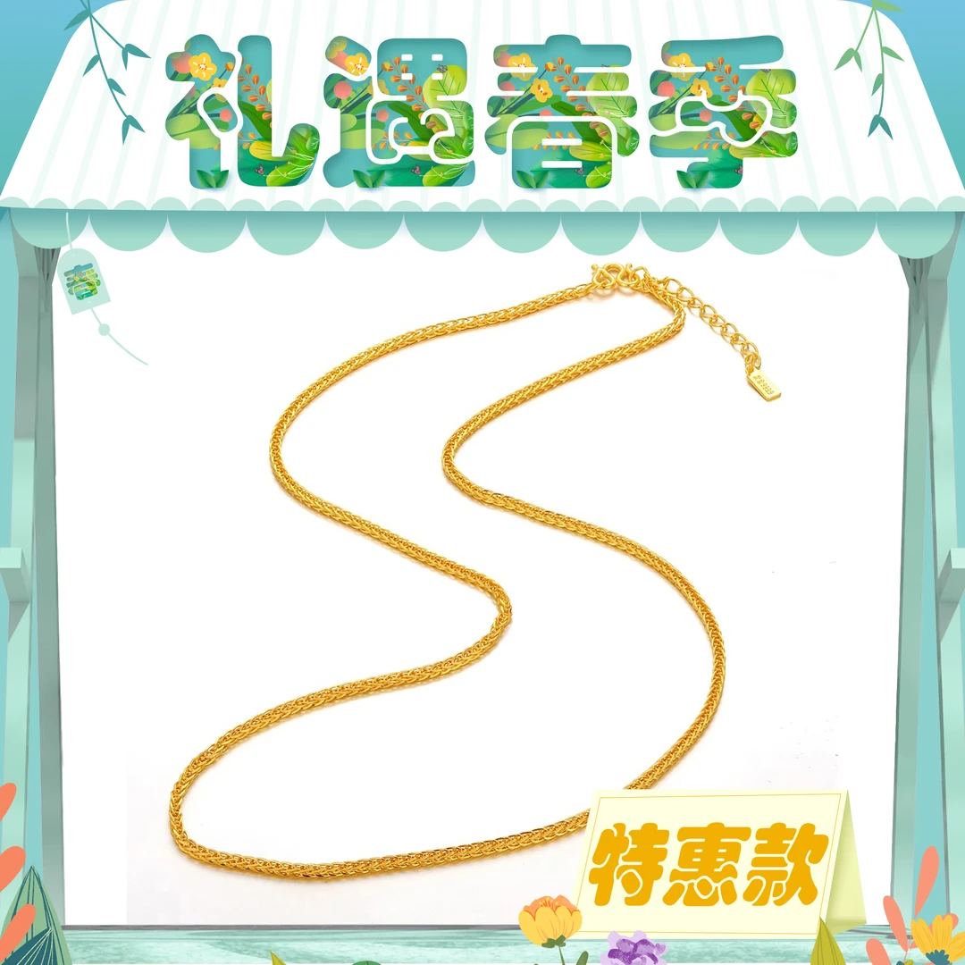 SUNFEEL/赛菲尔【授权店】足金经典方肖邦链XJC0708078/HX050044