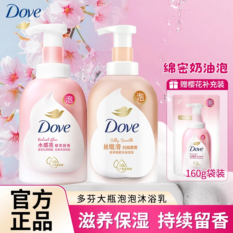 多芬泡泡沐浴乳大容量家庭装留香清洁保湿白桃果香沐浴泡泡660ml