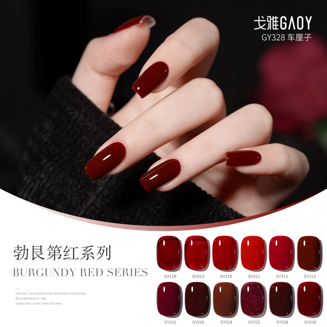 【11g】gaoy戈雅勃艮第红甲油胶2025年新款酒红色车厘子美甲