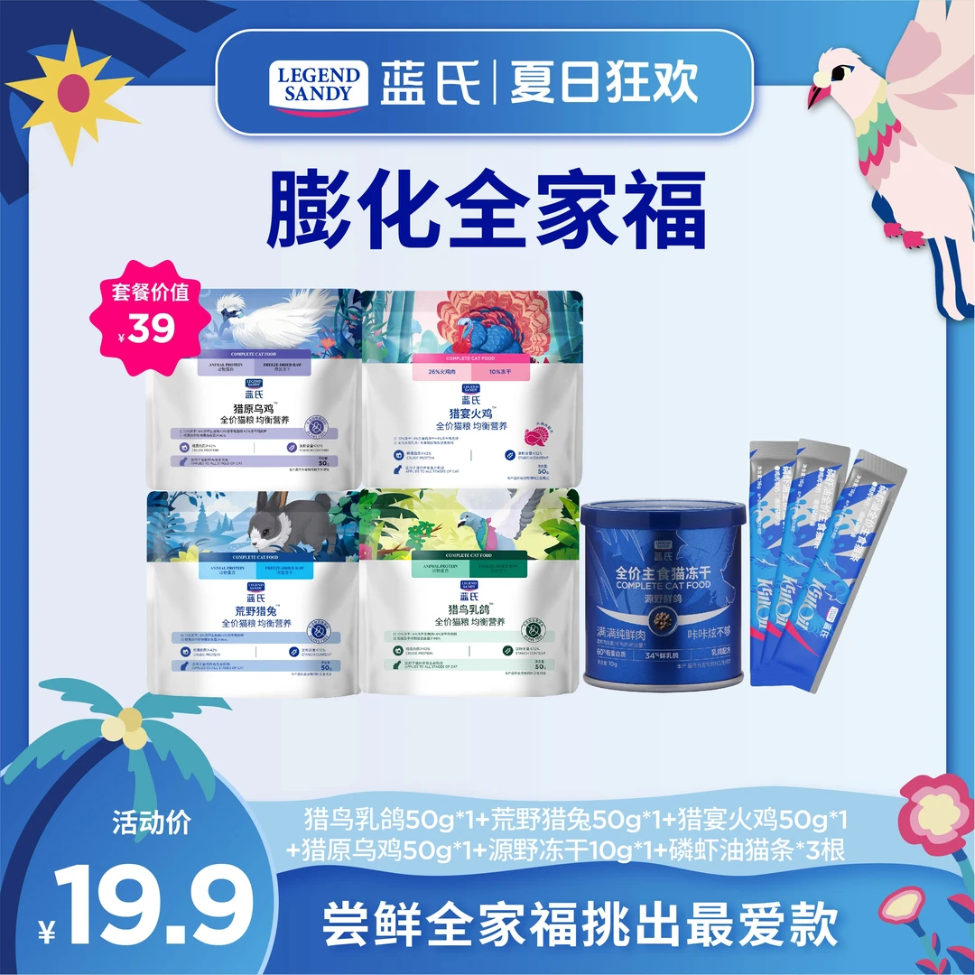 【换粮全家福】蓝氏新鲜高蛋白营养全价膨化猫粮换粮套餐
