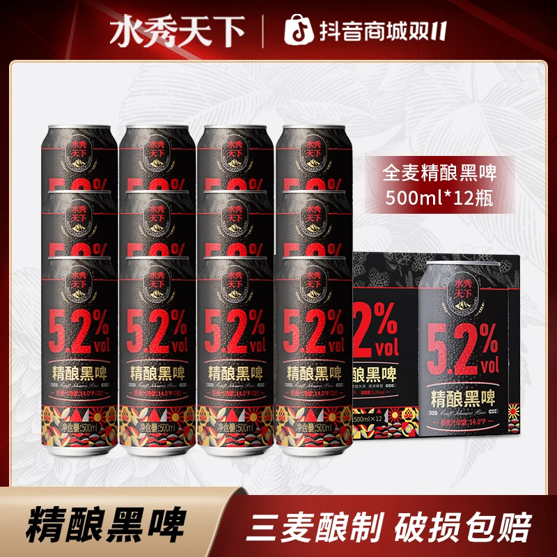 千岛湖水秀天下精酿黑啤啤酒500ml*12罐全麦整箱包邮批发精酿啤酒