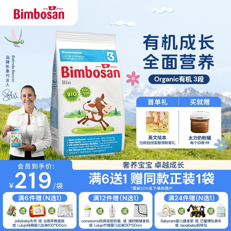 【Bio有机系列】bimbosan宾博婴幼儿奶粉DHA欧盟双有机多袋组合装