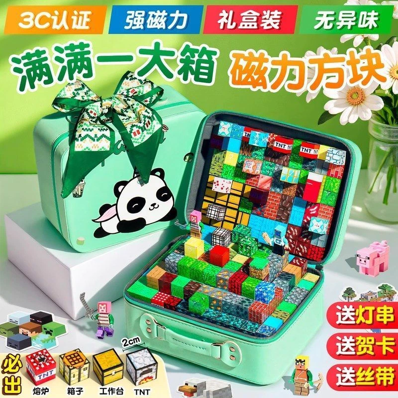 新款正版我的世界磁力方块全套积木强磁铁吸儿童男孩高级生日礼