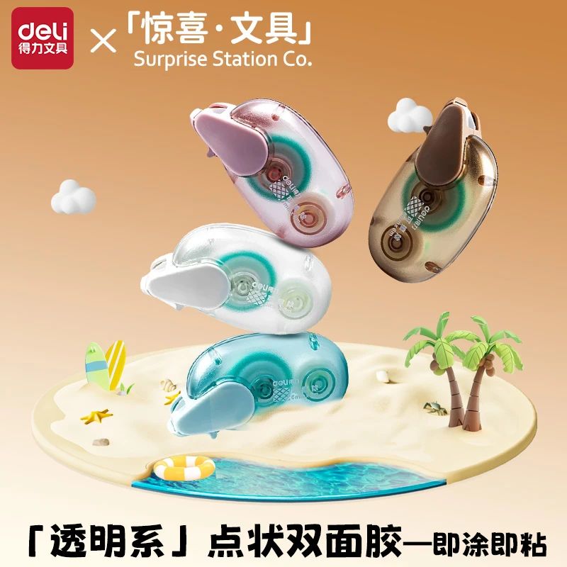 得力点状双面胶高粘度修正带式透明点胶手工diy手帐适用易擦顺滑