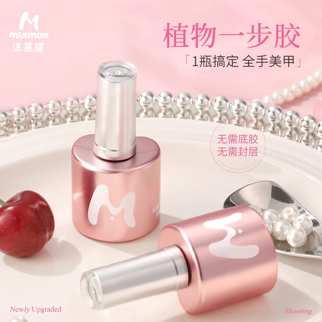 迷星猫一步胶2025年新款植物五合一猫眼甲油胶无需底胶封层需烤灯