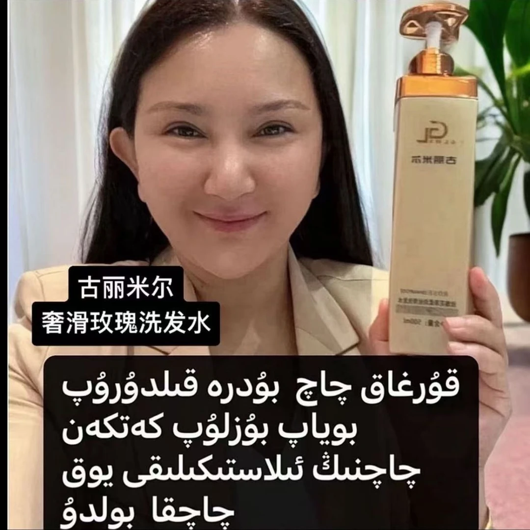 古力米尔玫瑰洗发水柔润润发滋养清洁洗发水补水持久留香香氛免洗