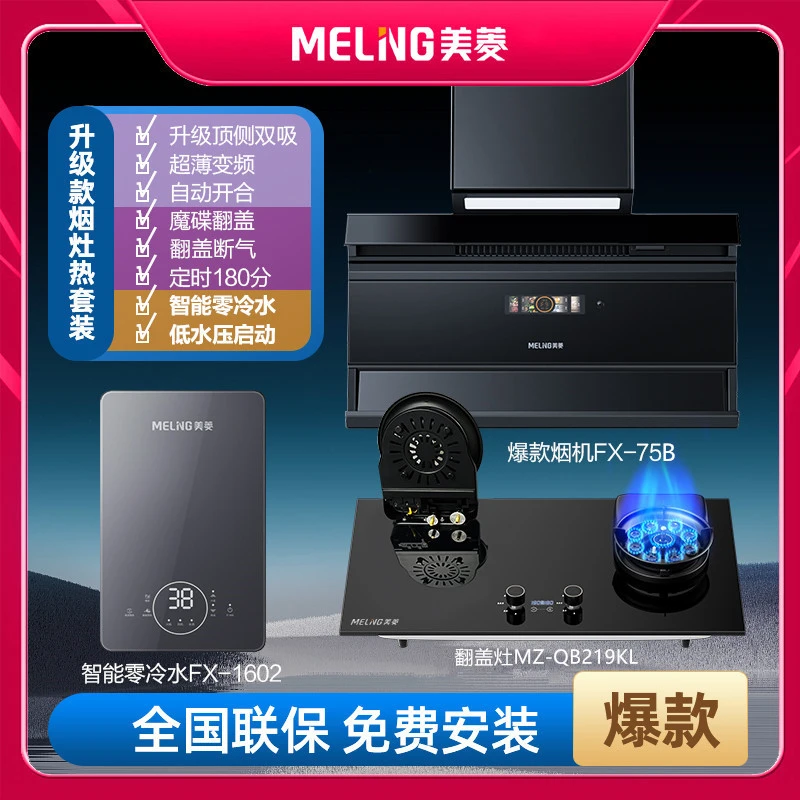 家用顶侧双吸抽油烟机大吸力翻盖燃气灶天然零冷水燃气热水器套装