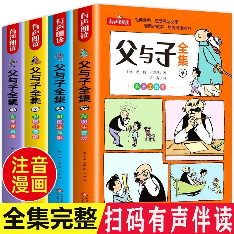 漫画版父与子全集正版注音版小学生二年级上册必读课外书漫画书籍
