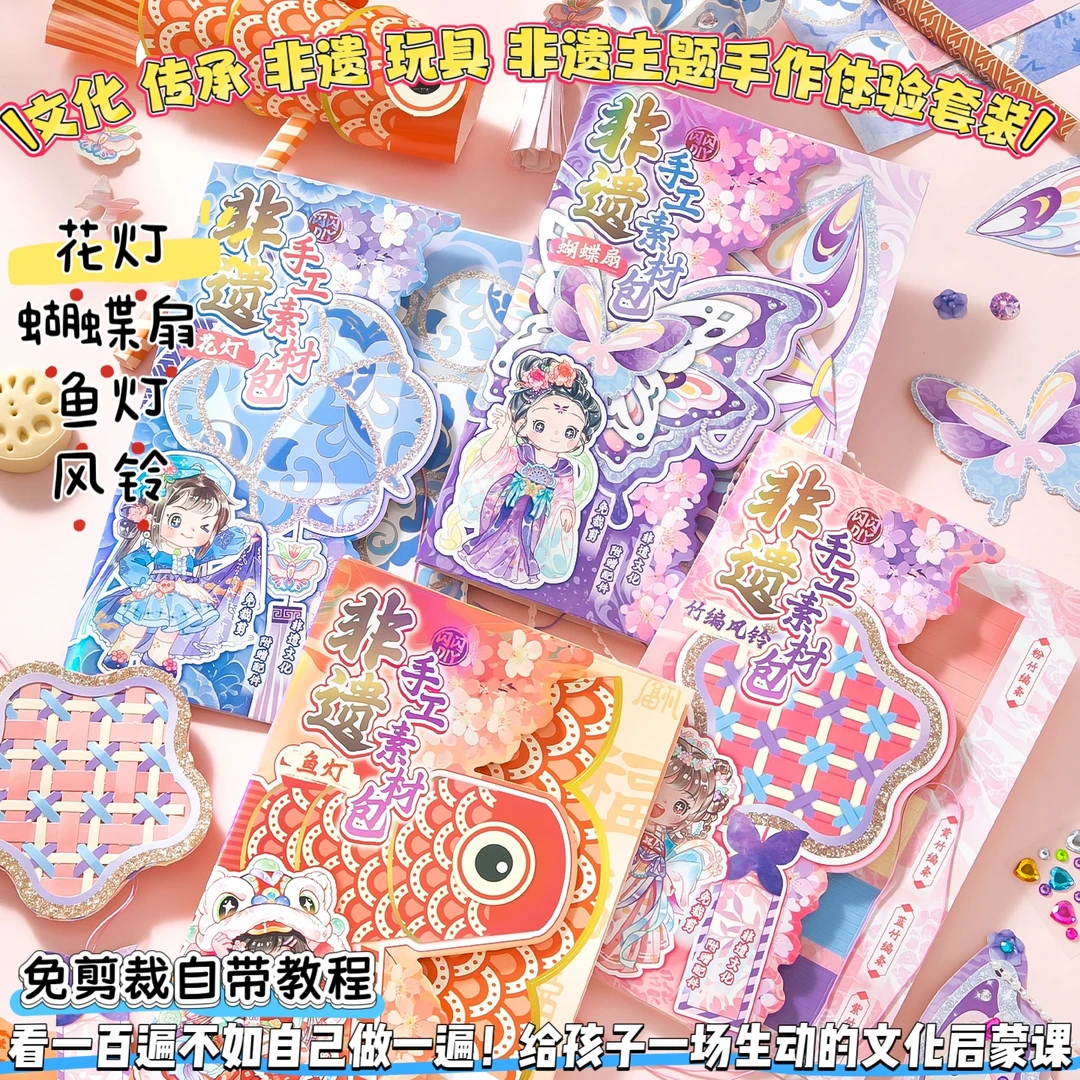 免剪裁非遗鱼灯花灯蝴蝶扇风铃手工制作DIY玩具幼儿园手工作业
