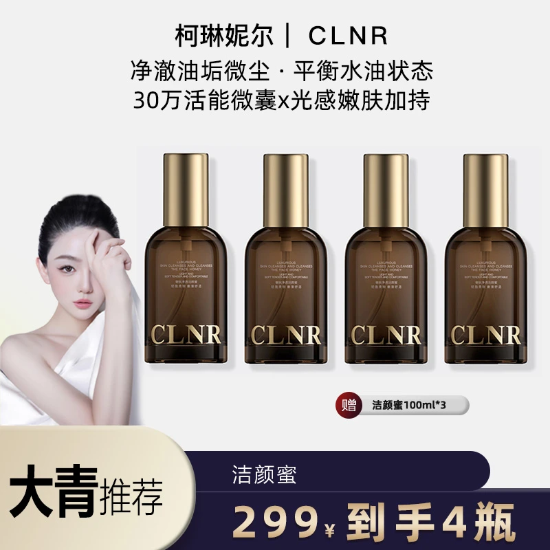 （奢肤净透洁颜蜜）大青推荐【蜂胶人参】