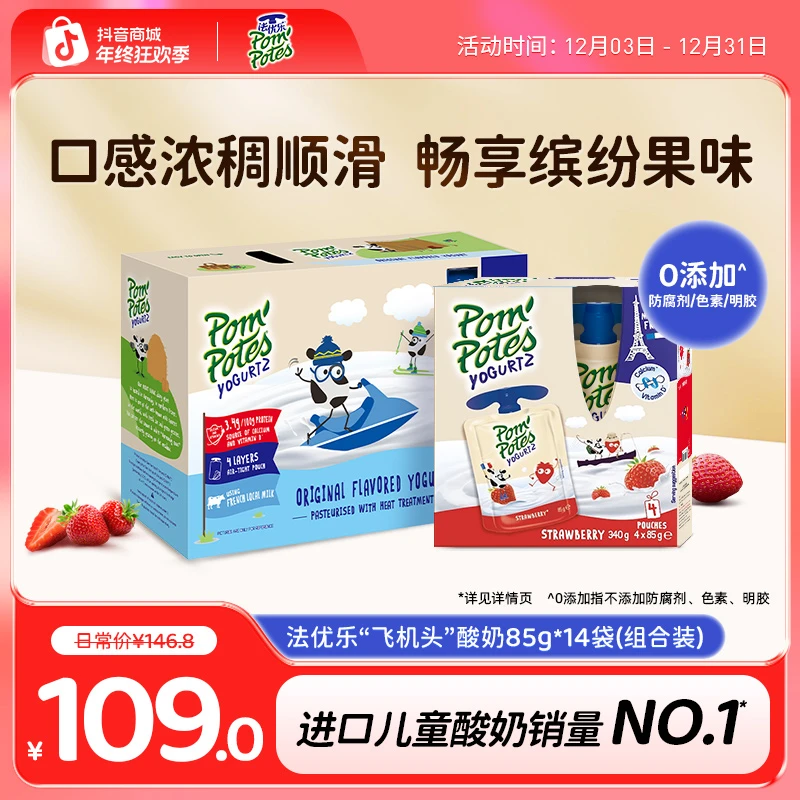 法优乐儿童酸奶 法国进口 宝宝酸奶85g*10袋＋85g*4袋组合装共14袋